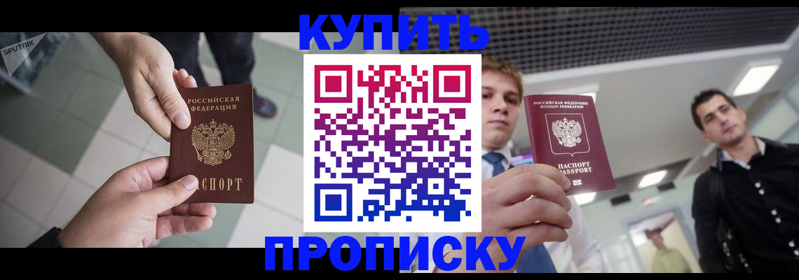купить прописку в Лихославле